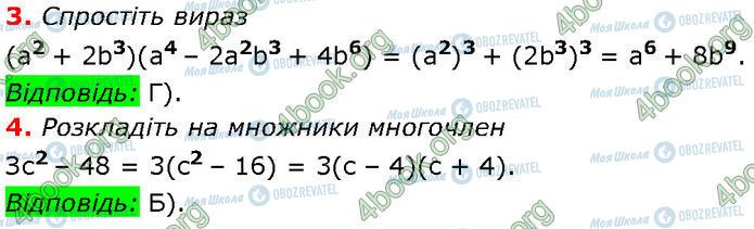 ГДЗ Алгебра 7 класс страница №5 (3-4)