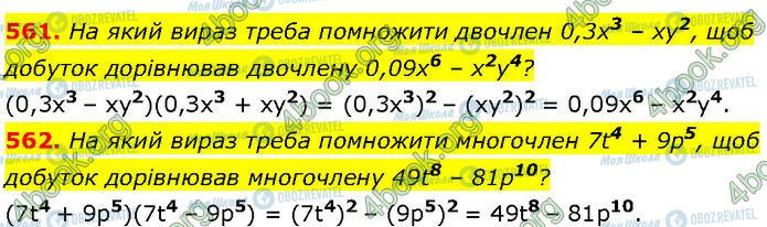 ГДЗ Алгебра 7 клас сторінка 561-562