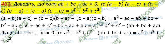 ГДЗ Алгебра 7 клас сторінка 462