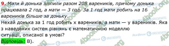 ГДЗ Алгебра 7 клас сторінка №7 (9)