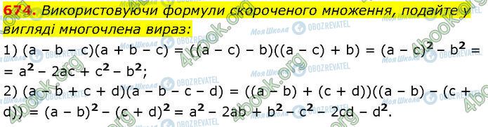 ГДЗ Алгебра 7 класс страница 674