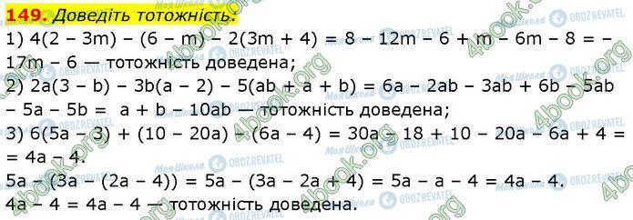 ГДЗ Алгебра 7 класс страница 149