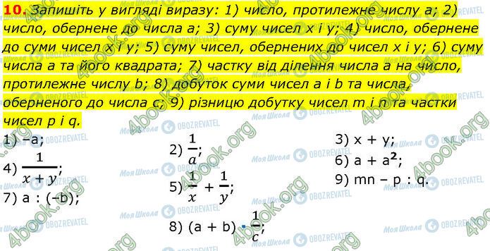 ГДЗ Алгебра 7 класс страница 10