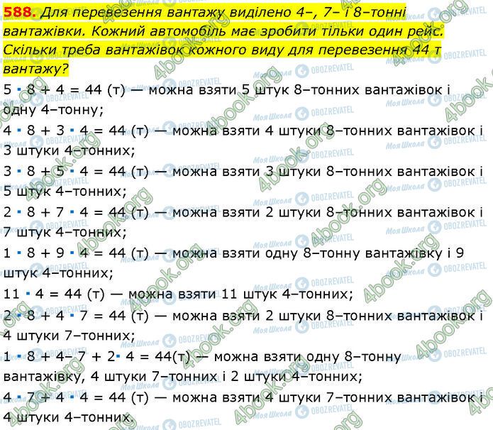 ГДЗ Алгебра 7 класс страница 588