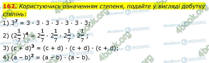 ГДЗ Алгебра 7 класс страница 162