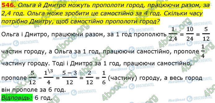 ГДЗ Алгебра 7 клас сторінка 546