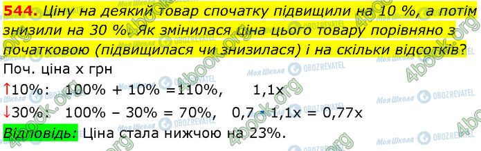 ГДЗ Алгебра 7 класс страница 544