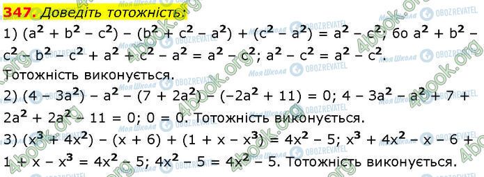 ГДЗ Алгебра 7 клас сторінка 347