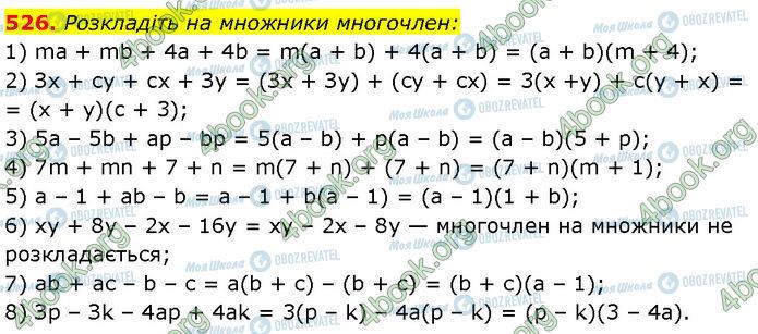 ГДЗ Алгебра 7 клас сторінка 526