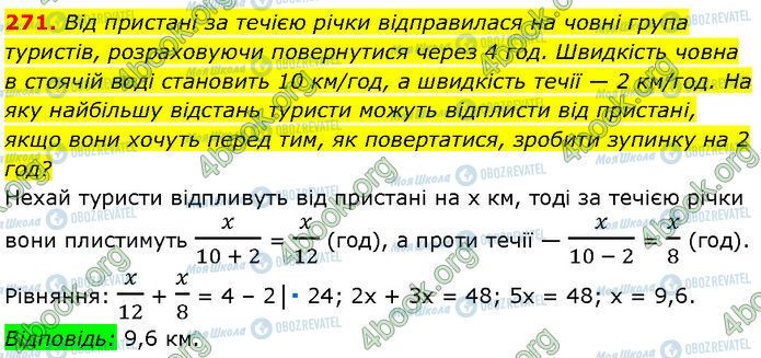 ГДЗ Алгебра 7 класс страница 271