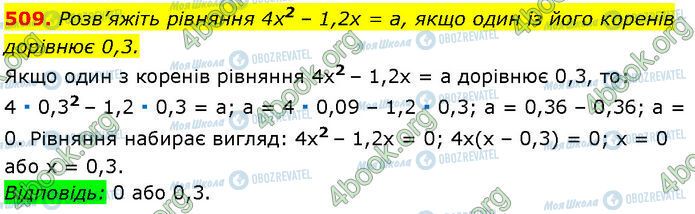 ГДЗ Алгебра 7 клас сторінка 509