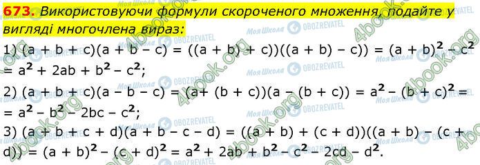 ГДЗ Алгебра 7 класс страница 673