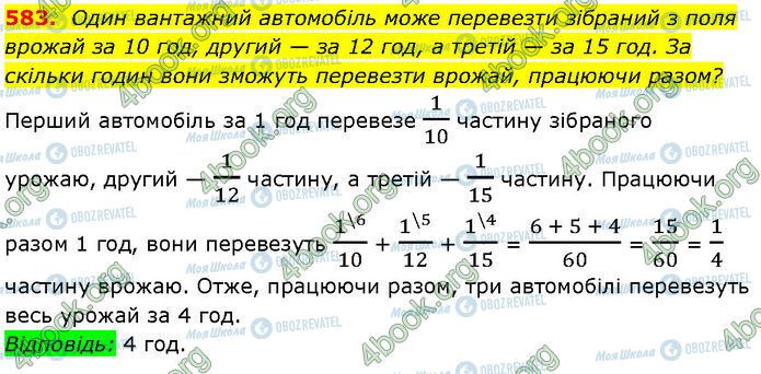 ГДЗ Алгебра 7 клас сторінка 583