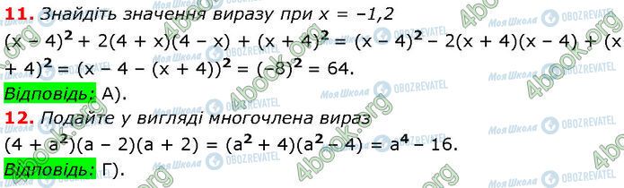 ГДЗ Алгебра 7 класс страница №4 (11-12)