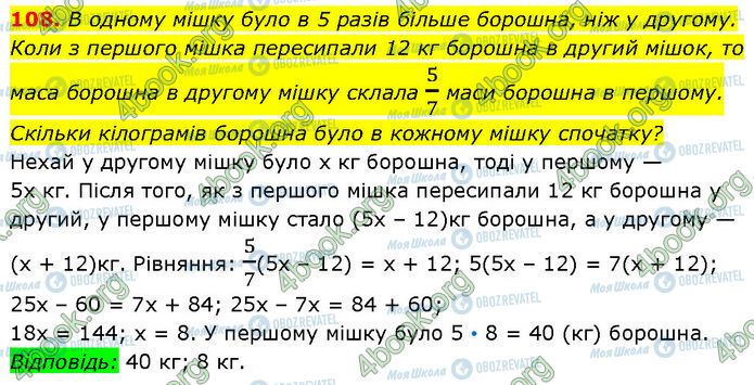 ГДЗ Алгебра 7 класс страница 108