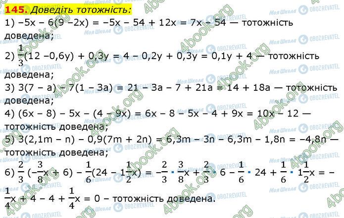 ГДЗ Алгебра 7 класс страница 145