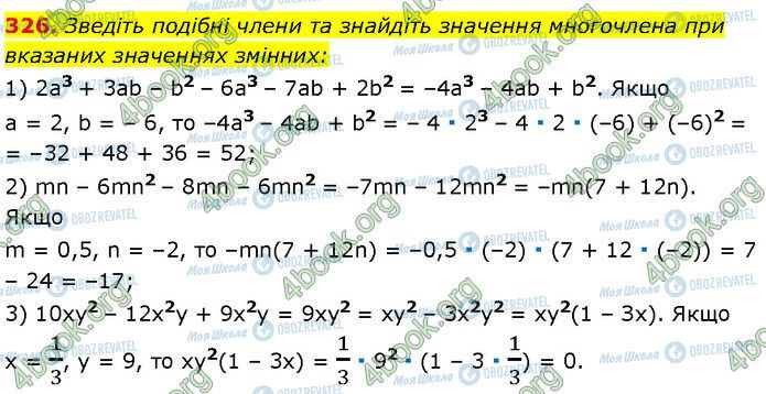 ГДЗ Алгебра 7 класс страница 326