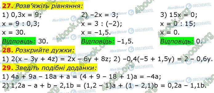 ГДЗ Алгебра 7 класс страница 27-29