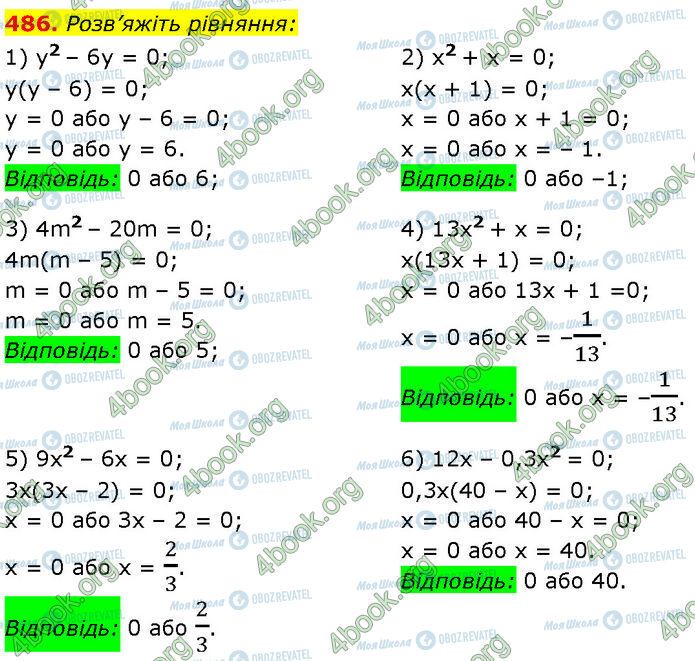 ГДЗ Алгебра 7 клас сторінка 486