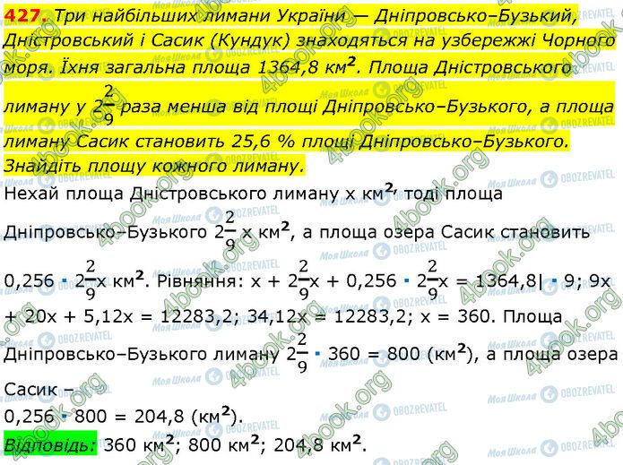 ГДЗ Алгебра 7 клас сторінка 427