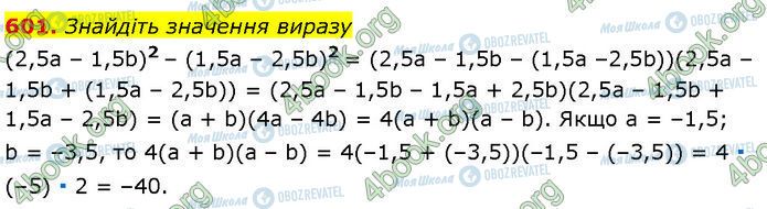 ГДЗ Алгебра 7 клас сторінка 601