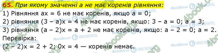 ГДЗ Алгебра 7 клас сторінка 65