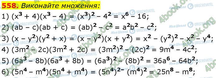 ГДЗ Алгебра 7 клас сторінка 558