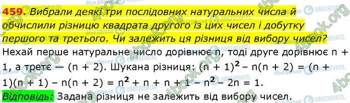 ГДЗ Алгебра 7 класс страница 459