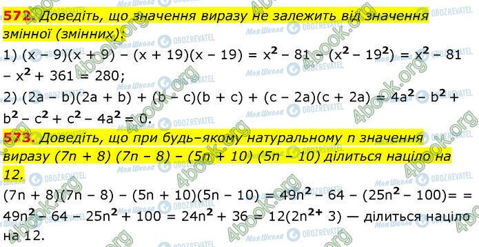 ГДЗ Алгебра 7 класс страница 572-573