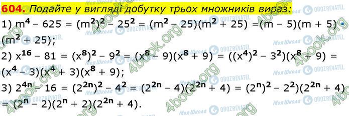 ГДЗ Алгебра 7 класс страница 604