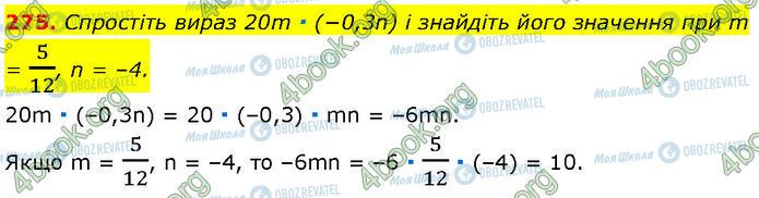 ГДЗ Алгебра 7 клас сторінка 275