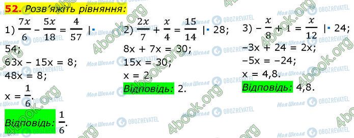 ГДЗ Алгебра 7 клас сторінка 52