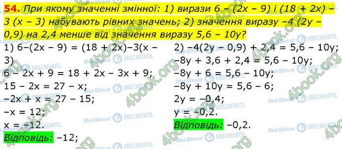 ГДЗ Алгебра 7 клас сторінка 54