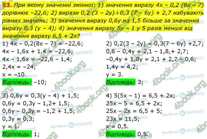 ГДЗ Алгебра 7 класс страница 53