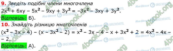 ГДЗ Алгебра 7 клас сторінка №2 (9-10)