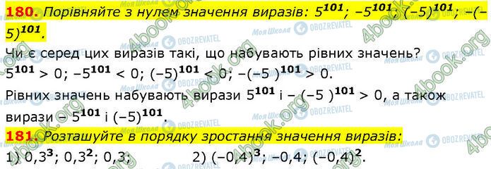 ГДЗ Алгебра 7 класс страница 180-181