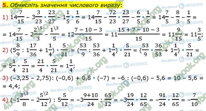 ГДЗ Алгебра 7 клас сторінка 5