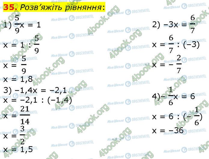 ГДЗ Алгебра 7 класс страница 35