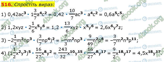 ГДЗ Алгебра 7 клас сторінка 516