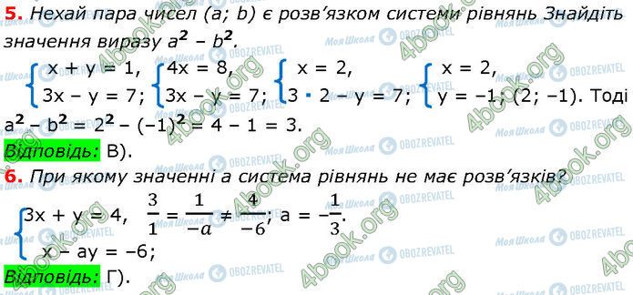 ГДЗ Алгебра 7 клас сторінка №7 (5-6)