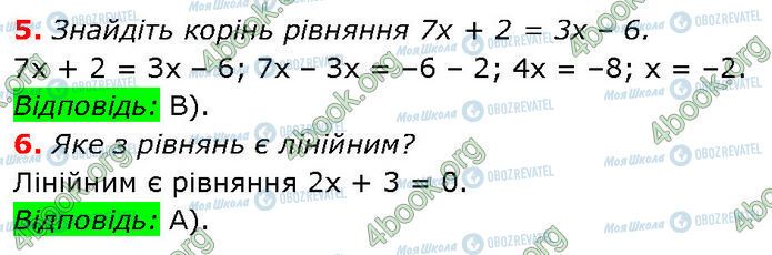 ГДЗ Алгебра 7 клас сторінка №1 (5-6)