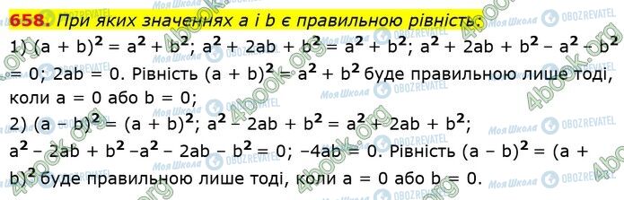 ГДЗ Алгебра 7 класс страница 658