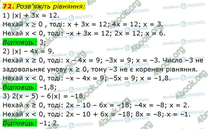 ГДЗ Алгебра 7 класс страница 72