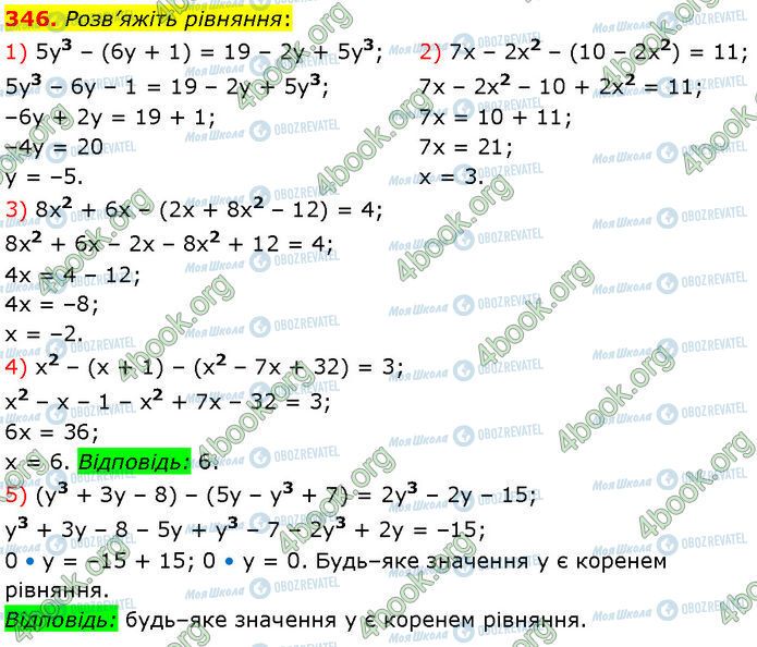 ГДЗ Алгебра 7 класс страница 346