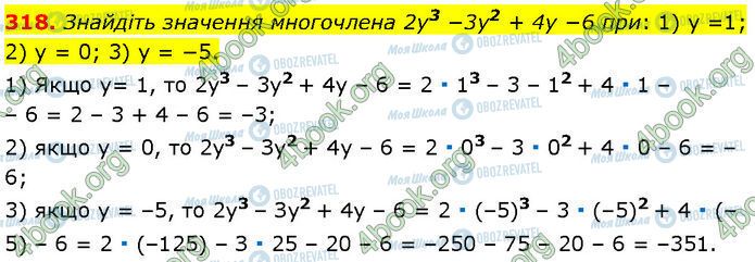 ГДЗ Алгебра 7 класс страница 318