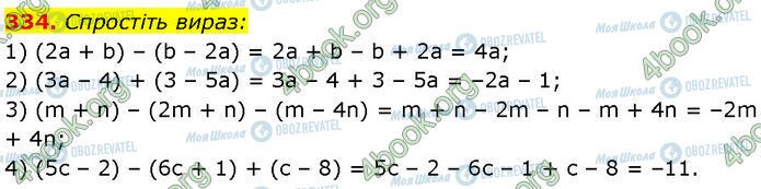 ГДЗ Алгебра 7 класс страница 334