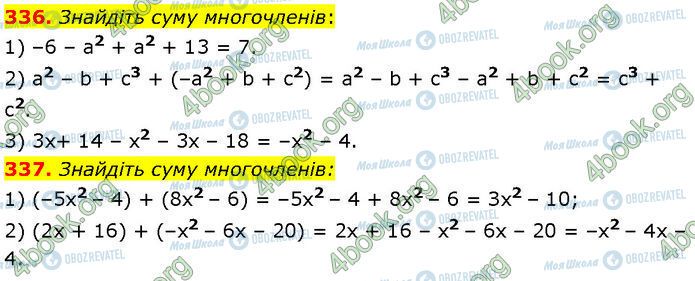 ГДЗ Алгебра 7 клас сторінка 336-337