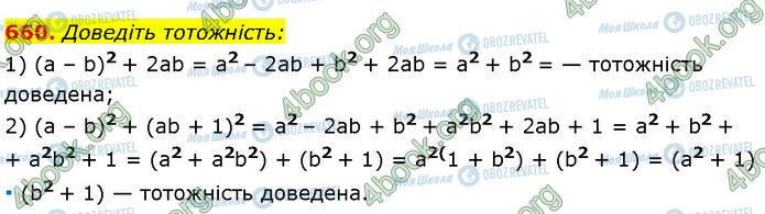 ГДЗ Алгебра 7 класс страница 660