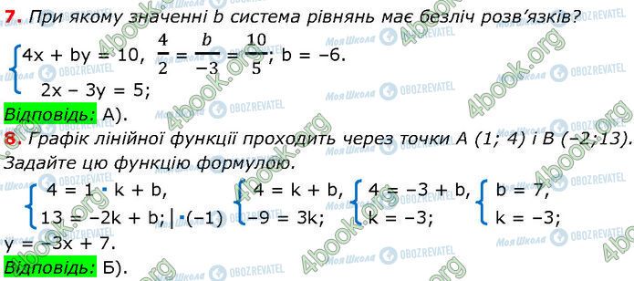 ГДЗ Алгебра 7 клас сторінка №7 (7-8)