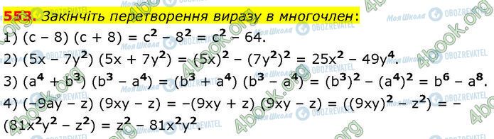 ГДЗ Алгебра 7 класс страница 553